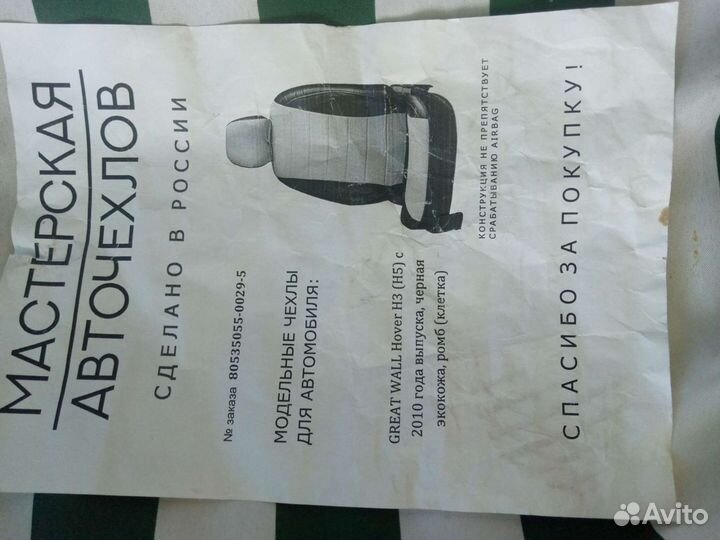 Чехлы на авто hover