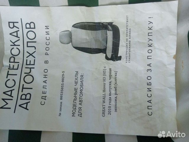 Чехлы на авто hover