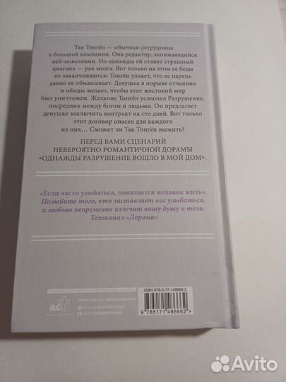 Однажды разрушение вошло в мой дом