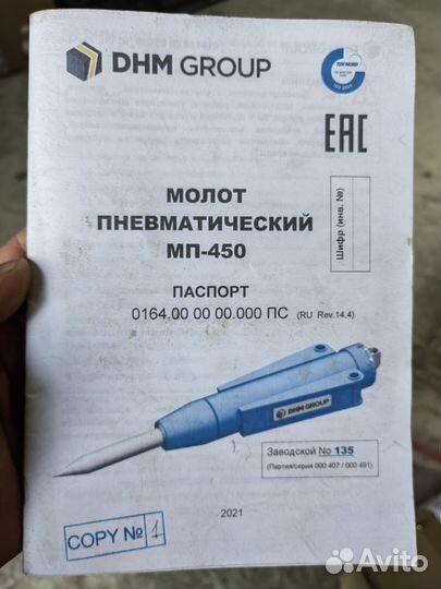 Пневматический молот