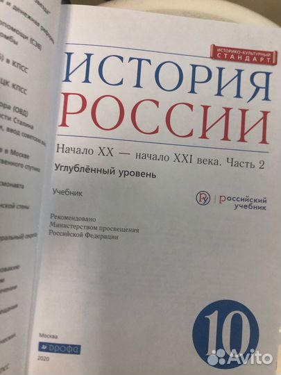 Волобуев. История России 10 кл Углубл в 2х частях