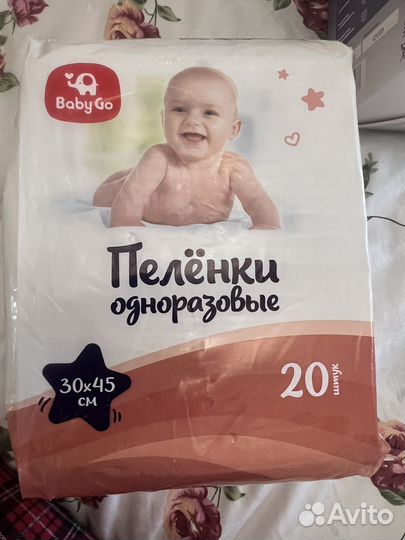 Пеленки одноразовые 30*45см 20шт