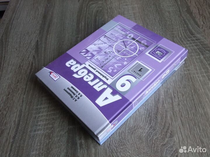 Мордкович Николаев Алгебра 9 класс Учебник В 2х ч