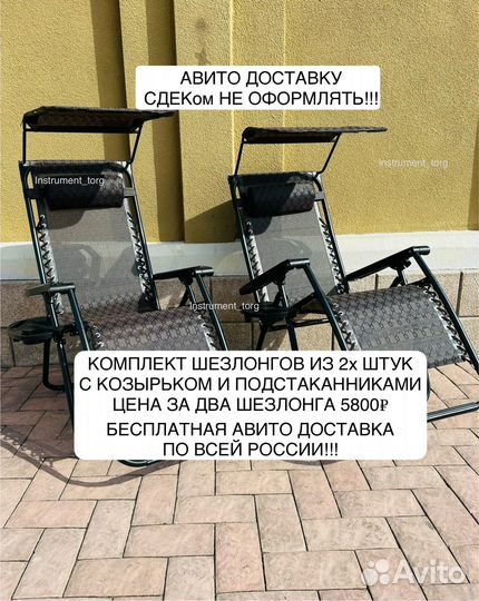 Кресло шезлонг 2шт. С козырьком и подстаканниками