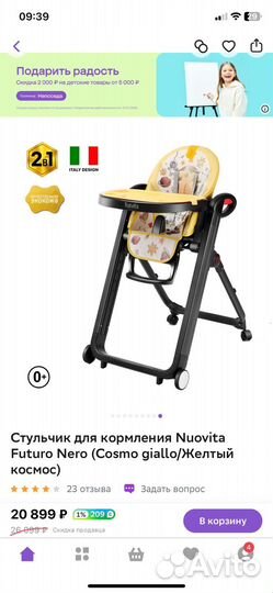 Стульчик для кормления Nuovita Futuro