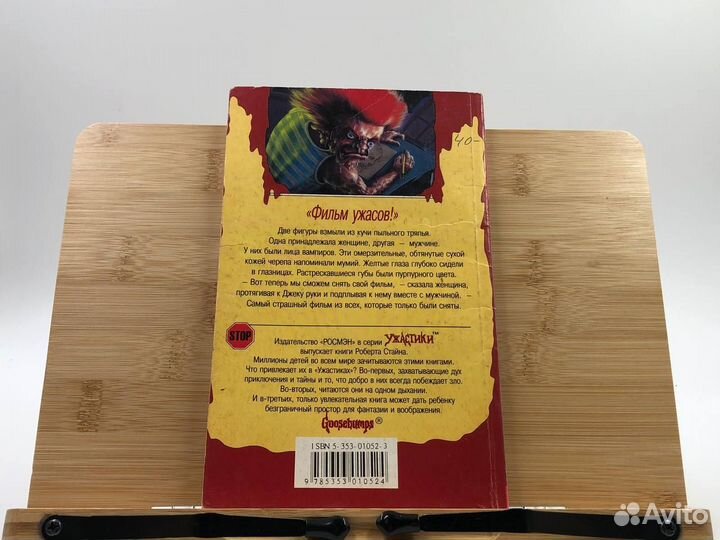 Стайн Р. Л. Эта кошмарная школа. Ужастики