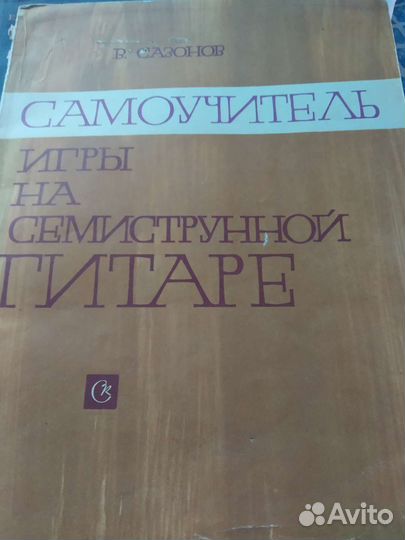 Самоучитель На 6,7 струнной гитаре