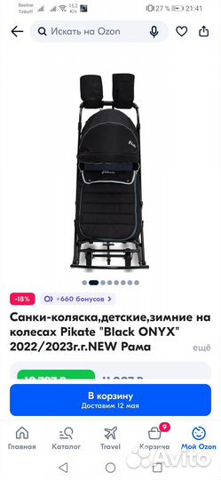 Продам санки-коляску