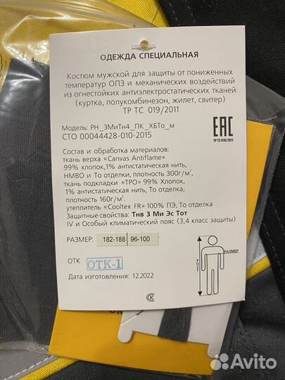 Спецодежда зимняя