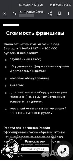 Помогу открыть табачный магазин