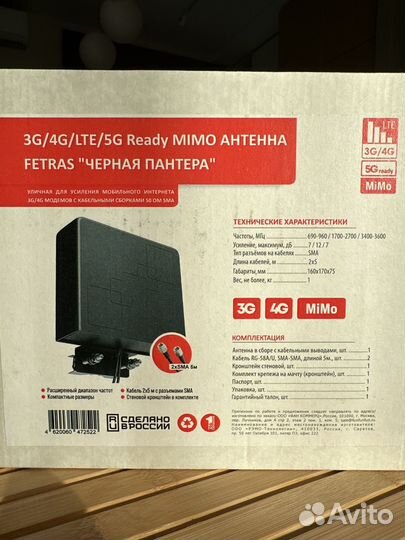 Mimo антенна 3G/4G/LTE/5G