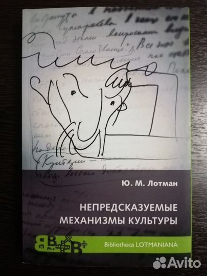 Юрий Лотман. Книги