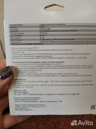 Кольцо для селфи