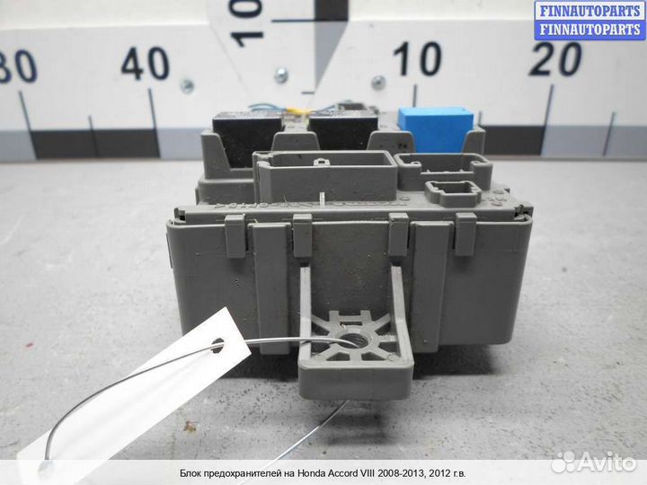 Блок предохранителей Honda Accord viii (CU), 2012 2.4 Бензин