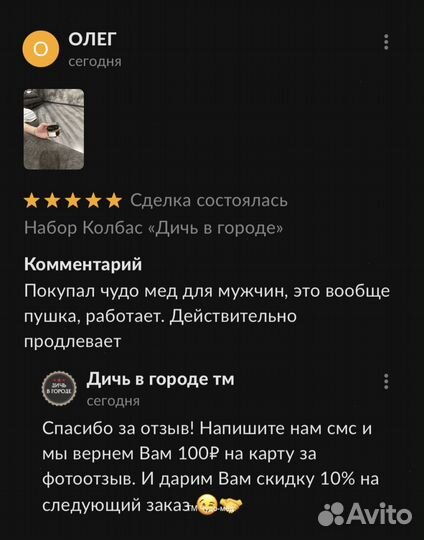 Чудо мед сильный 100 мл