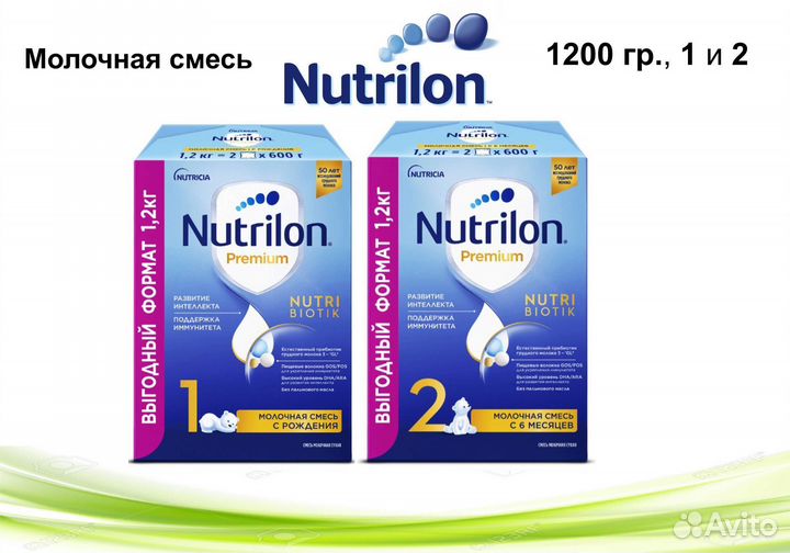 Nutrilon Premium 1(0м+), 2(6м+), 1200 гр