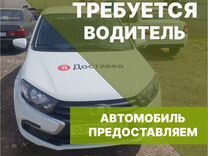 Работа водителем на LADA Granta 2023