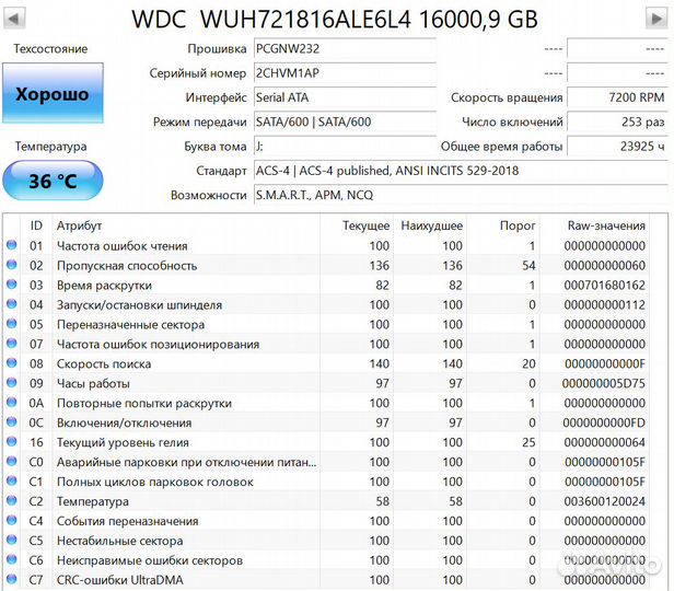 WD Ultrastar DC 16tb