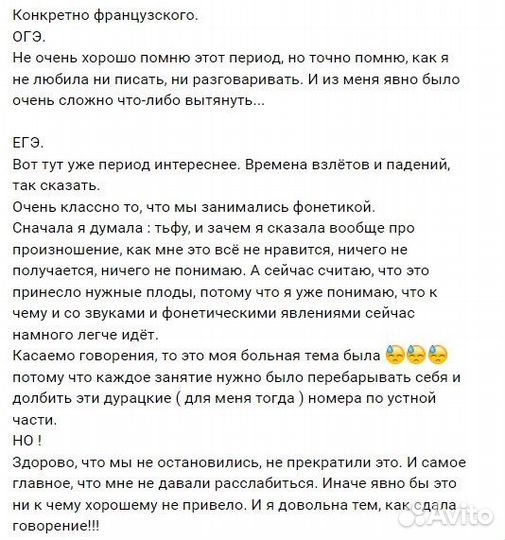 Онлайн репетитор французский/английский