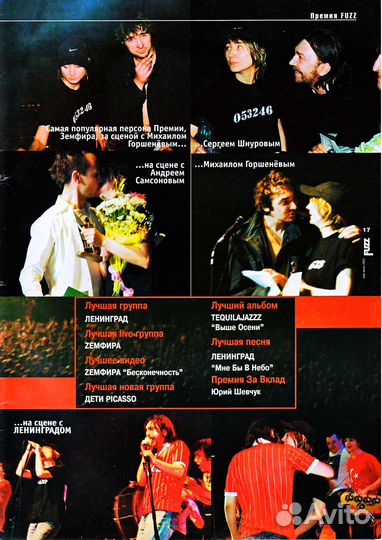 Fuzz— Фузз—Журнал—Король и Шут Против На-На