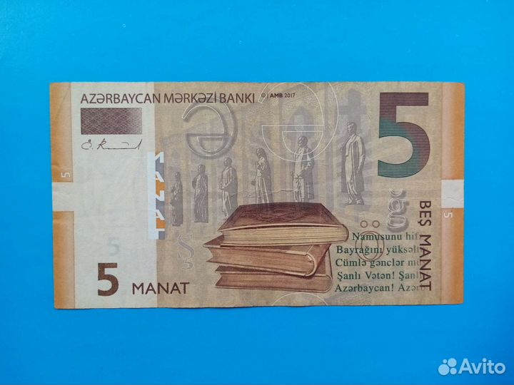 Банкнота Азербайджан. В отличном состоянии