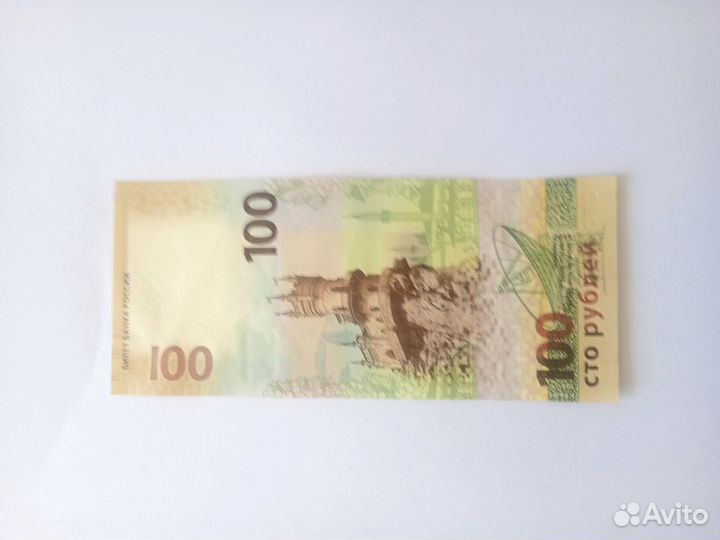 Купюра 100 рублей крым