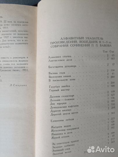 П. П. Бажов. Сочинения в 3 томах