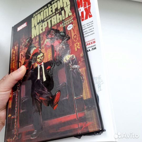 Комиксы Империя мертвых, Джордж Э. Ромеро, Марвел