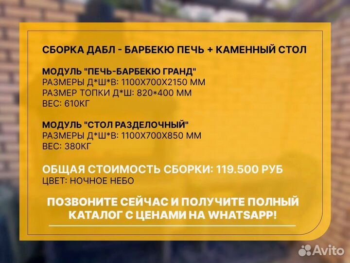 Комплекс барбекю, гриль, мангал