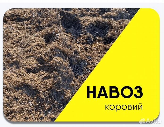 Навоз коровий