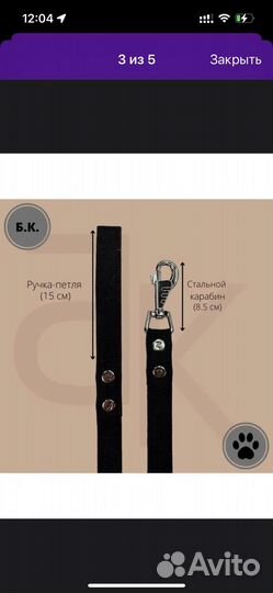 Поводок для собак