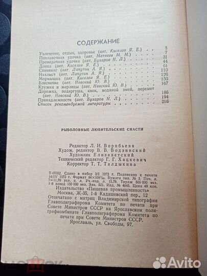 Рыболовные любительские снасти 1972 год