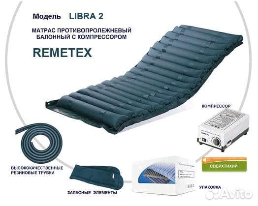Матрас противопролежневый Remetex Libra II