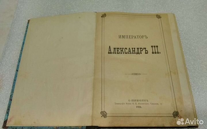 Антикварная книга