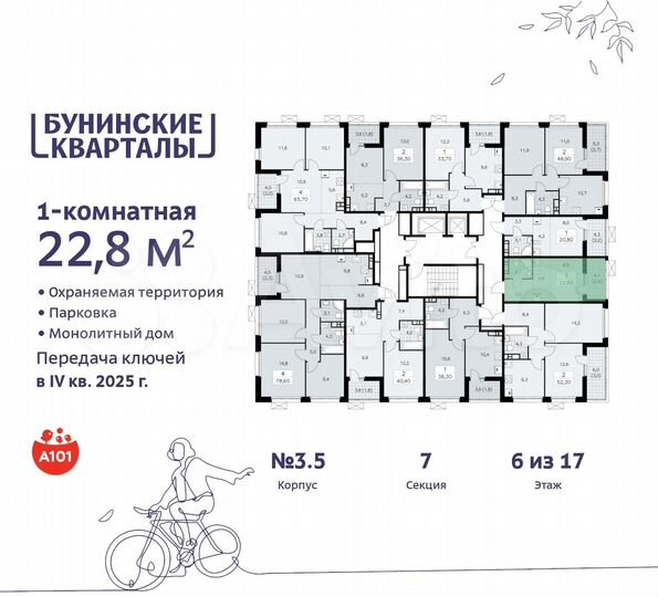 Квартира-студия, 22,8 м², 6/17 эт.