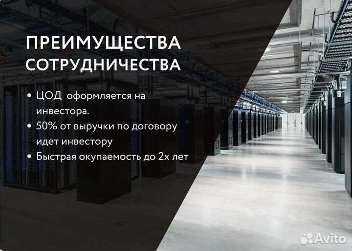 Инвестиции в возведение цод