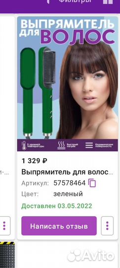 Выпрямитель для волос