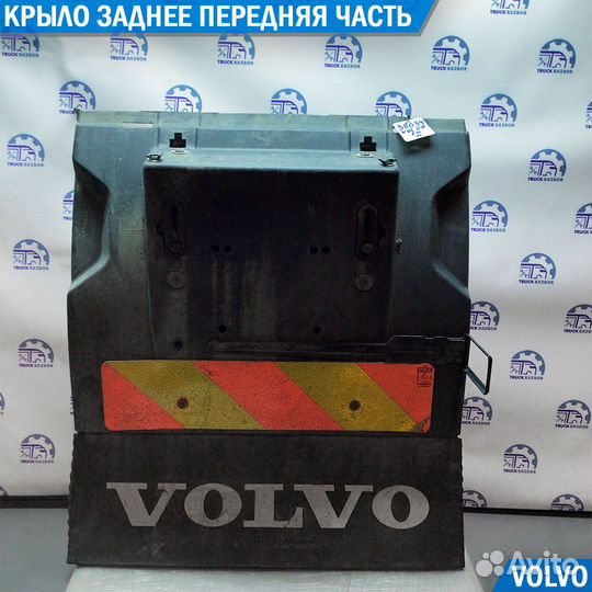 Крыло заднее передняя часть Volvo