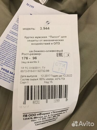 Спецодежда летняя мужская