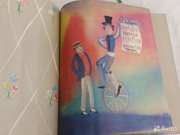 Андерсен Новое платье короля 1978