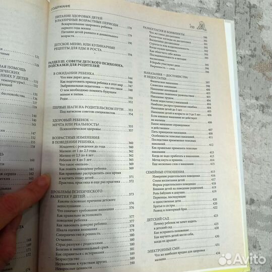 Книга для будущих мам. По уходу за ребенком