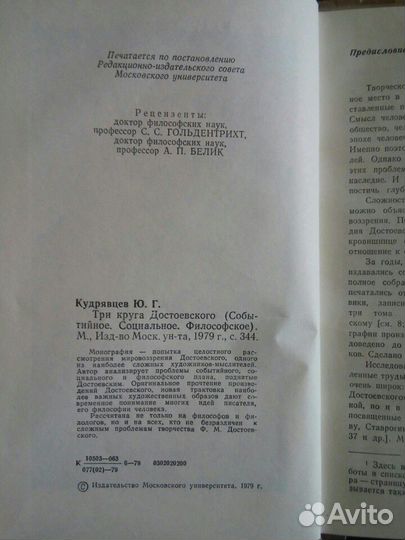 Книга о Ф.Достоевском