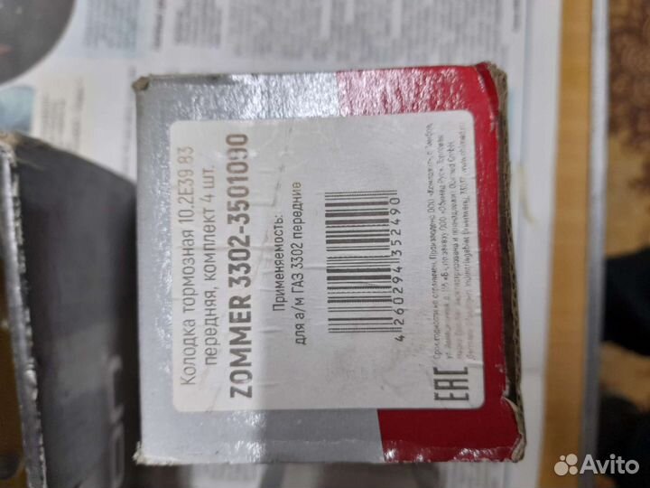 Тормозные колодки газель 3302