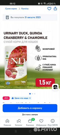 Farmina N&D Urinary корм для кошек с уткой