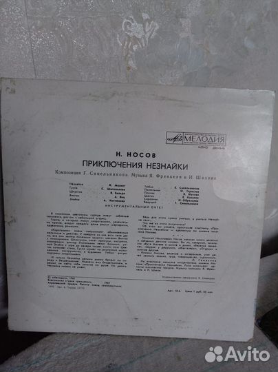 Винил*Приключения Незнайки*