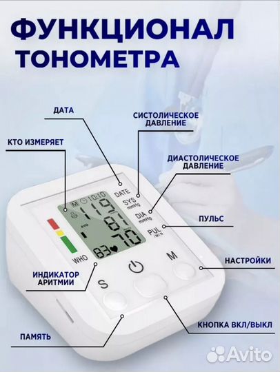 Тонометр автоматический с русской озвучкой