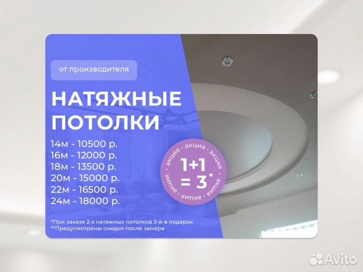Натяжной потолок