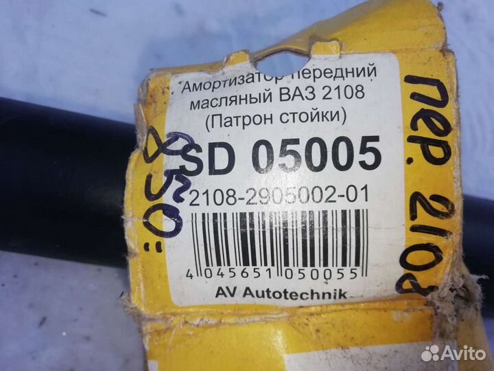 Амортизатор передний масляный на ваз 2108 (патрон
