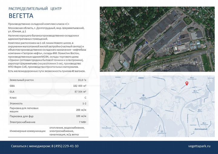 Склад под хранение овощей/фруктов, 290.7 м²