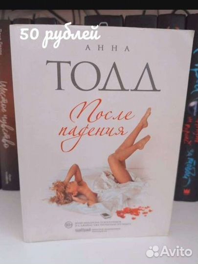 Анна Тодд после падения